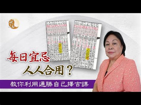 通勝 宜忌|蔡伯勵：通勝計算宜忌的基本原理